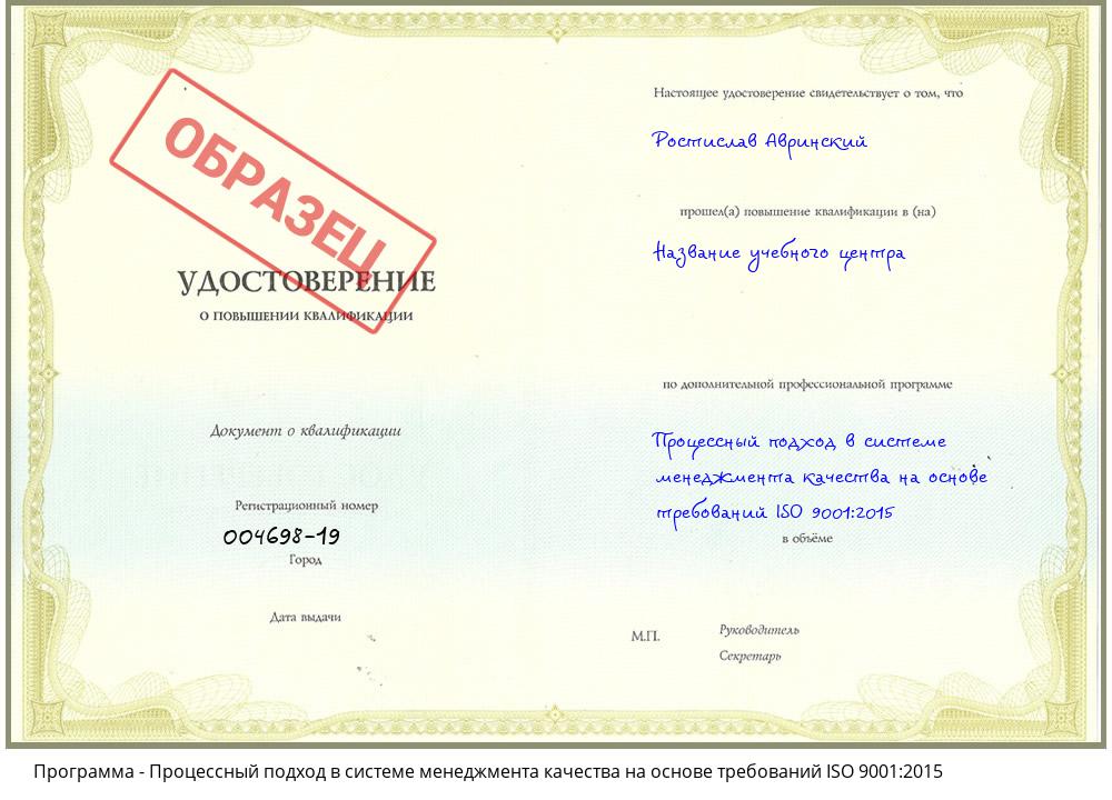 Процессный подход в системе менеджмента качества на основе требований ISO 9001:2015 Волгоград