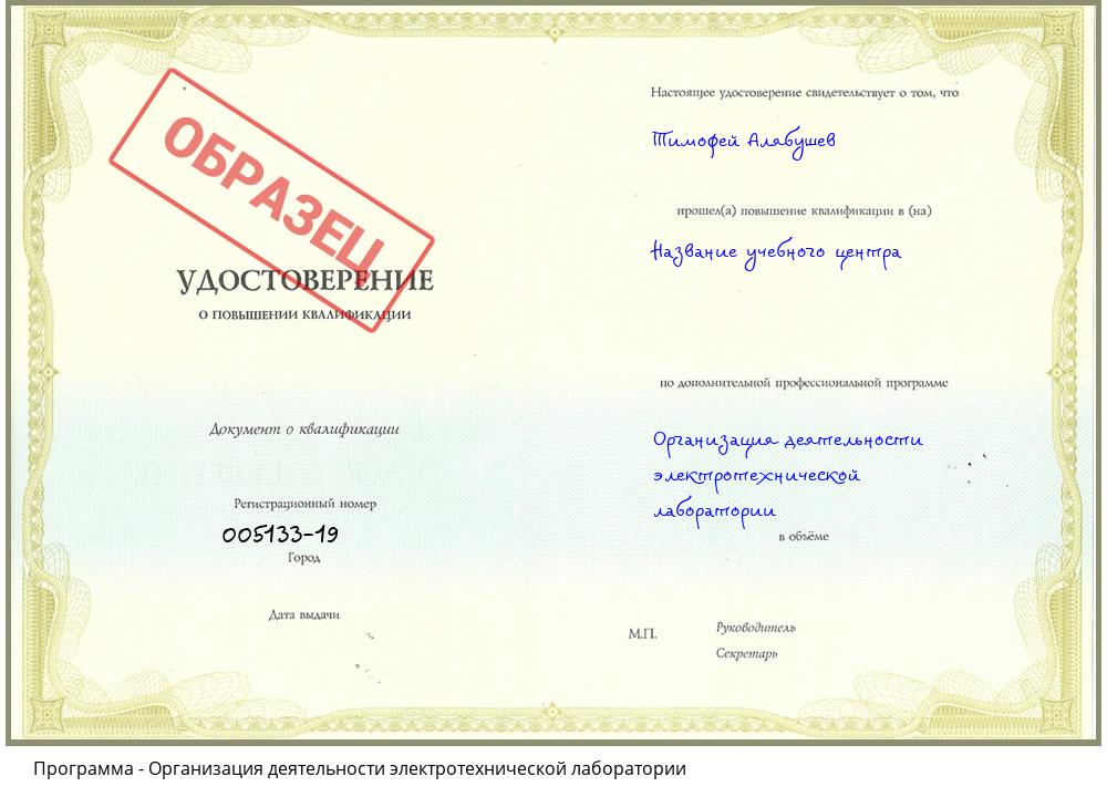 Организация деятельности электротехнической лаборатории Волгоград