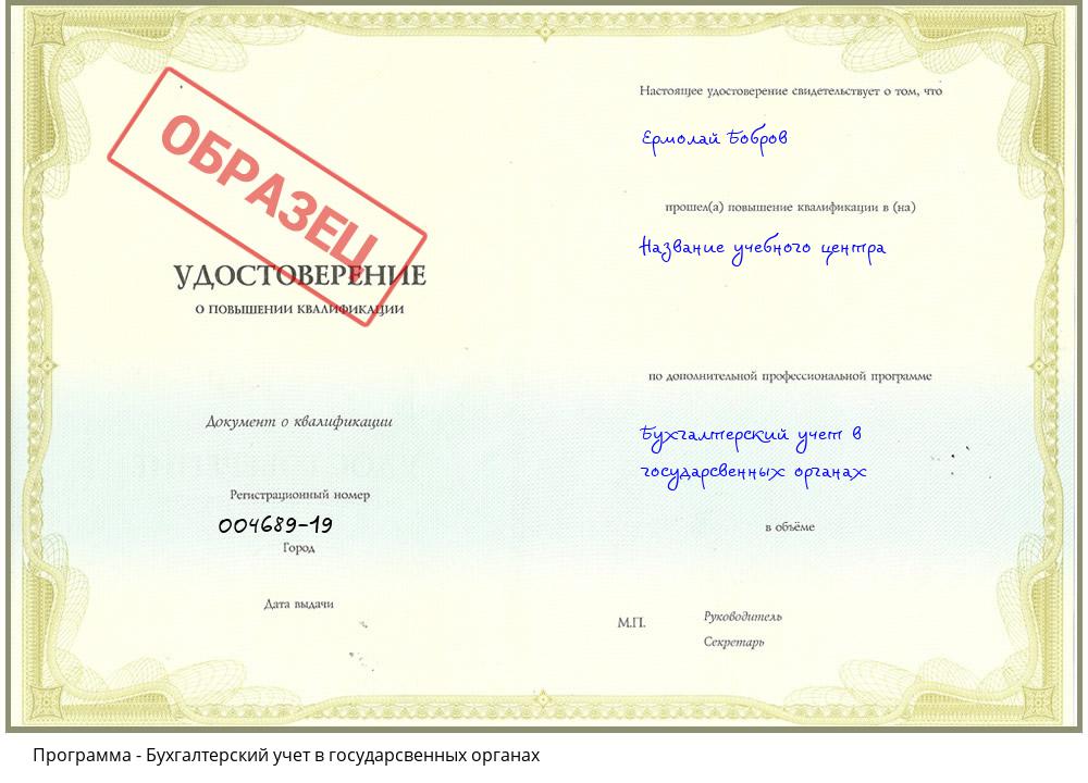 Бухгалтерский учет в государсвенных органах Волгоград