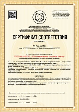 Образец сертификата для ИП Волгоград Сертификат СТО 03.080.02033720.1-2020