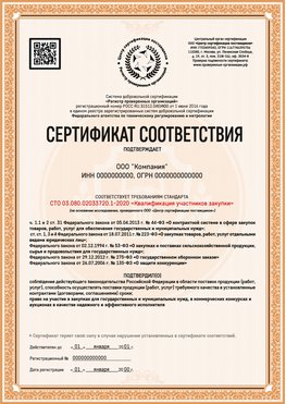 Образец сертификата для ООО Волгоград Сертификат СТО 03.080.02033720.1-2020
