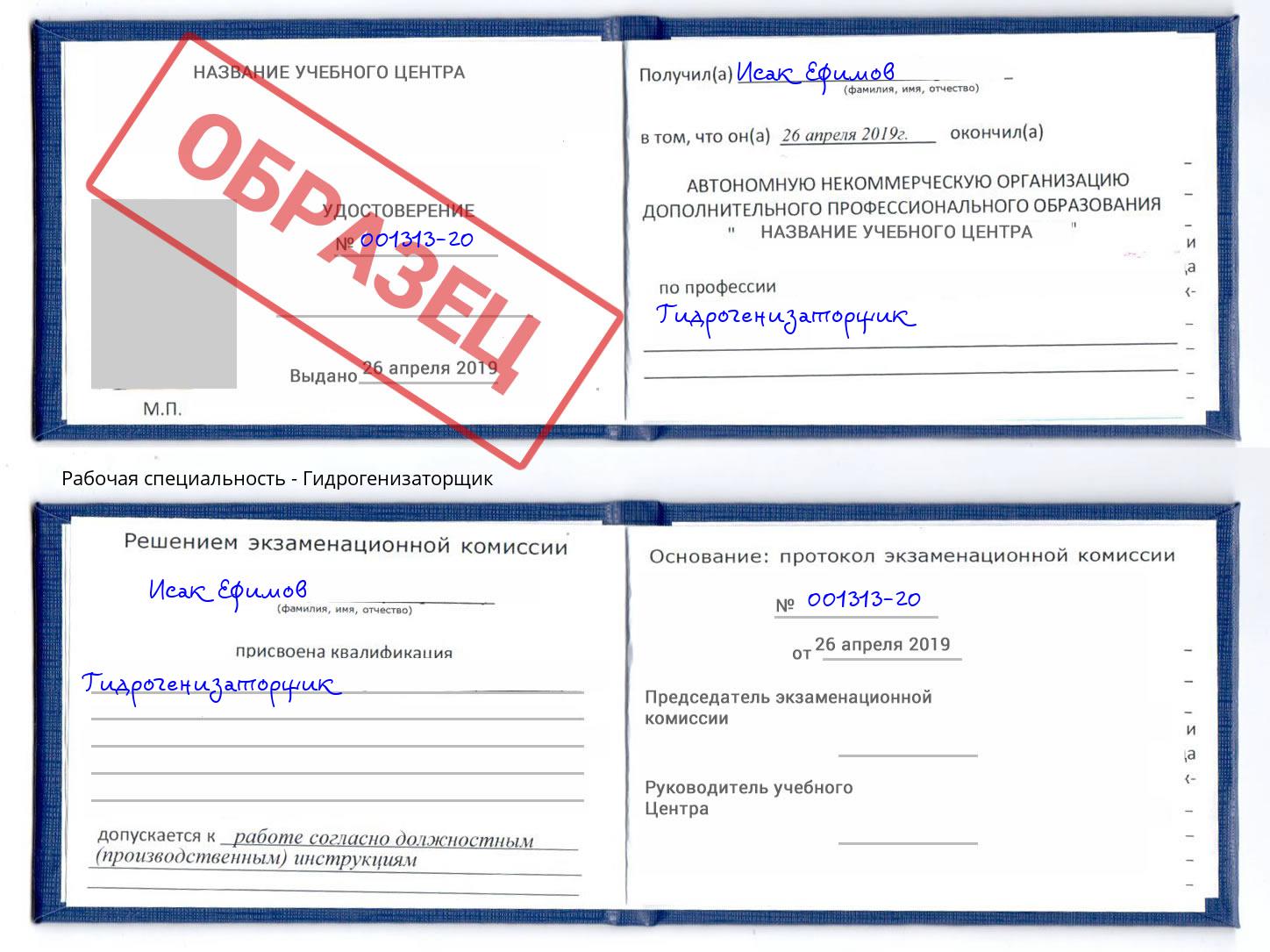 Гидрогенизаторщик Волгоград