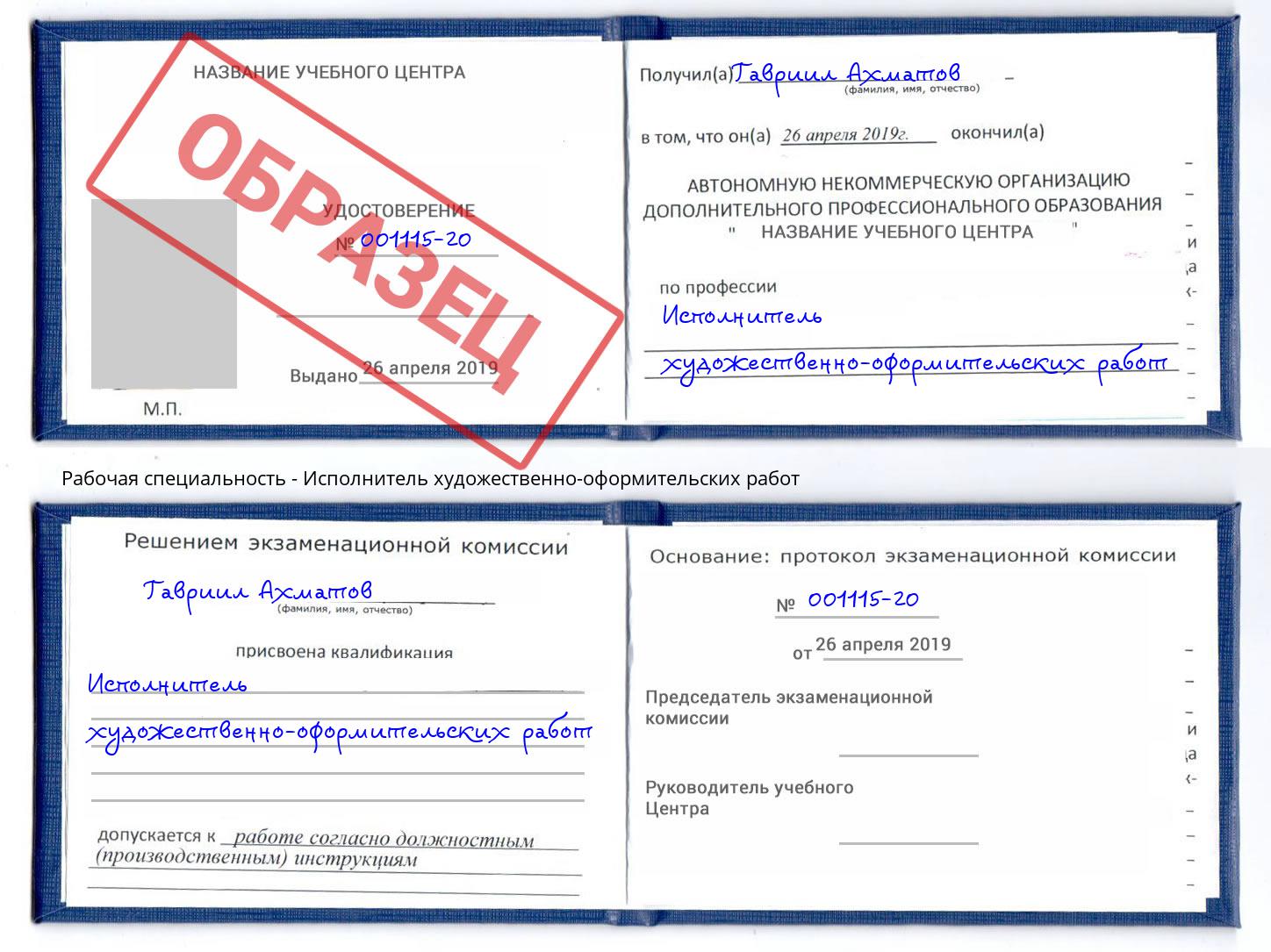 Исполнитель художественно-оформительских работ Волгоград