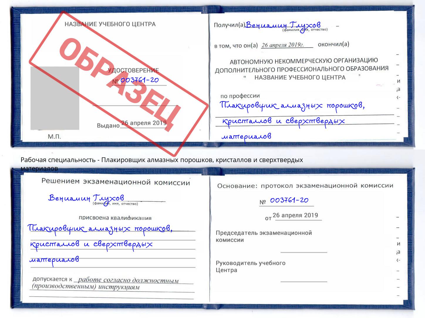 Плакировщик алмазных порошков, кристаллов и сверхтвердых материалов Волгоград