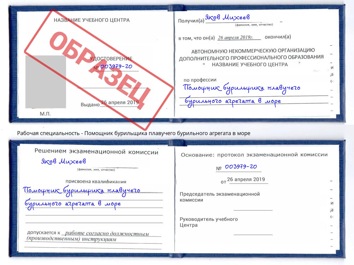 Помощник бурильщика плавучего бурильного агрегата в море Волгоград