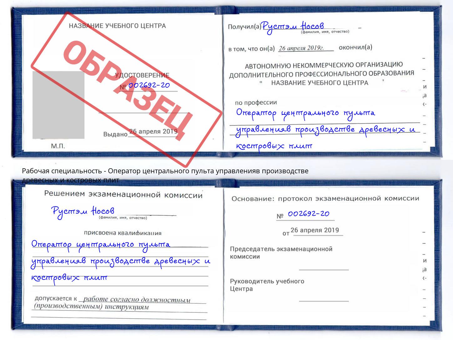 Оператор центрального пульта управленияв производстве древесных и костровых плит Волгоград