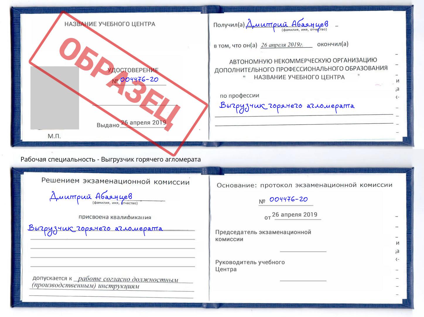 Выгрузчик горячего агломерата Волгоград