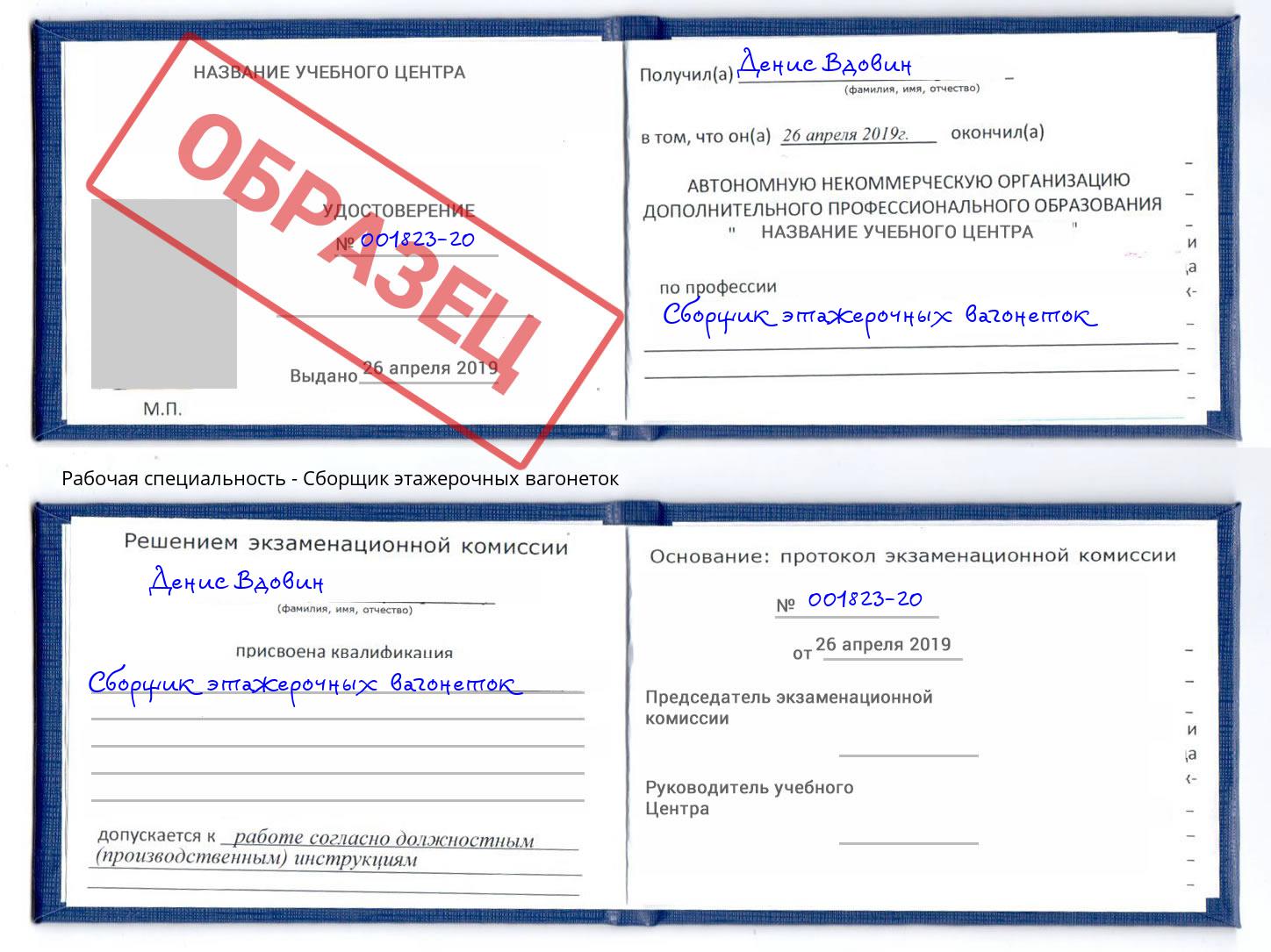 Сборщик этажерочных вагонеток Волгоград