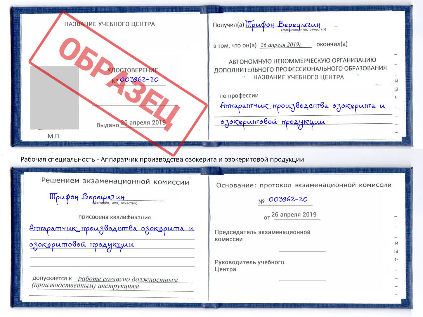 Аппаратчик производства озокерита и озокеритовой продукции Волгоград