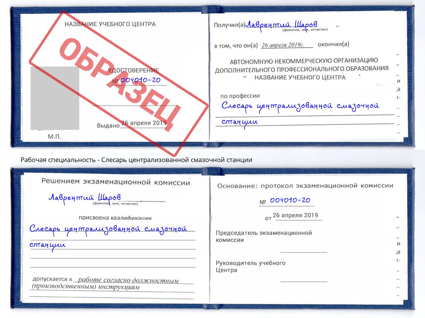 Слесарь централизованной смазочной станции Волгоград