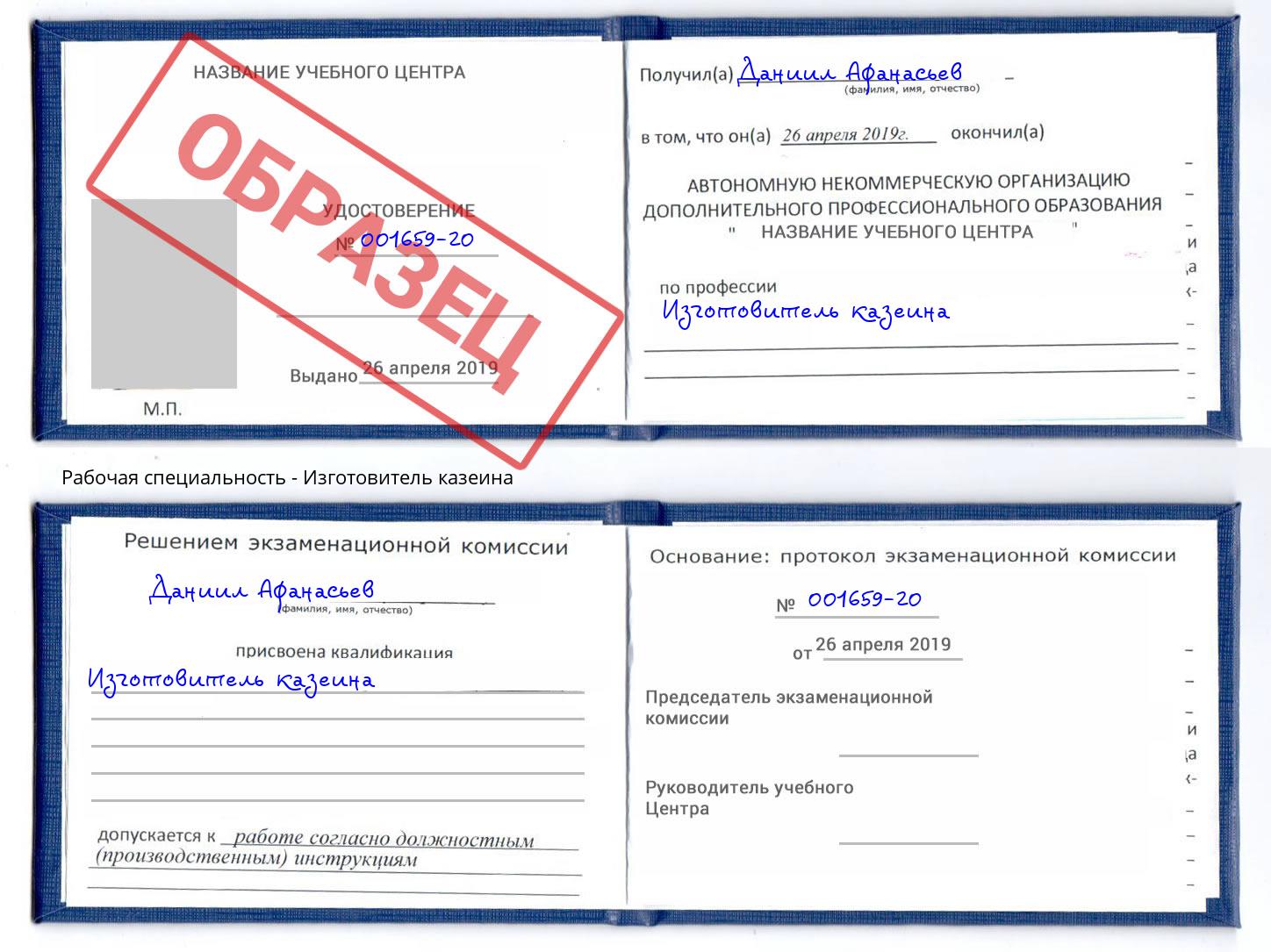 Изготовитель казеина Волгоград