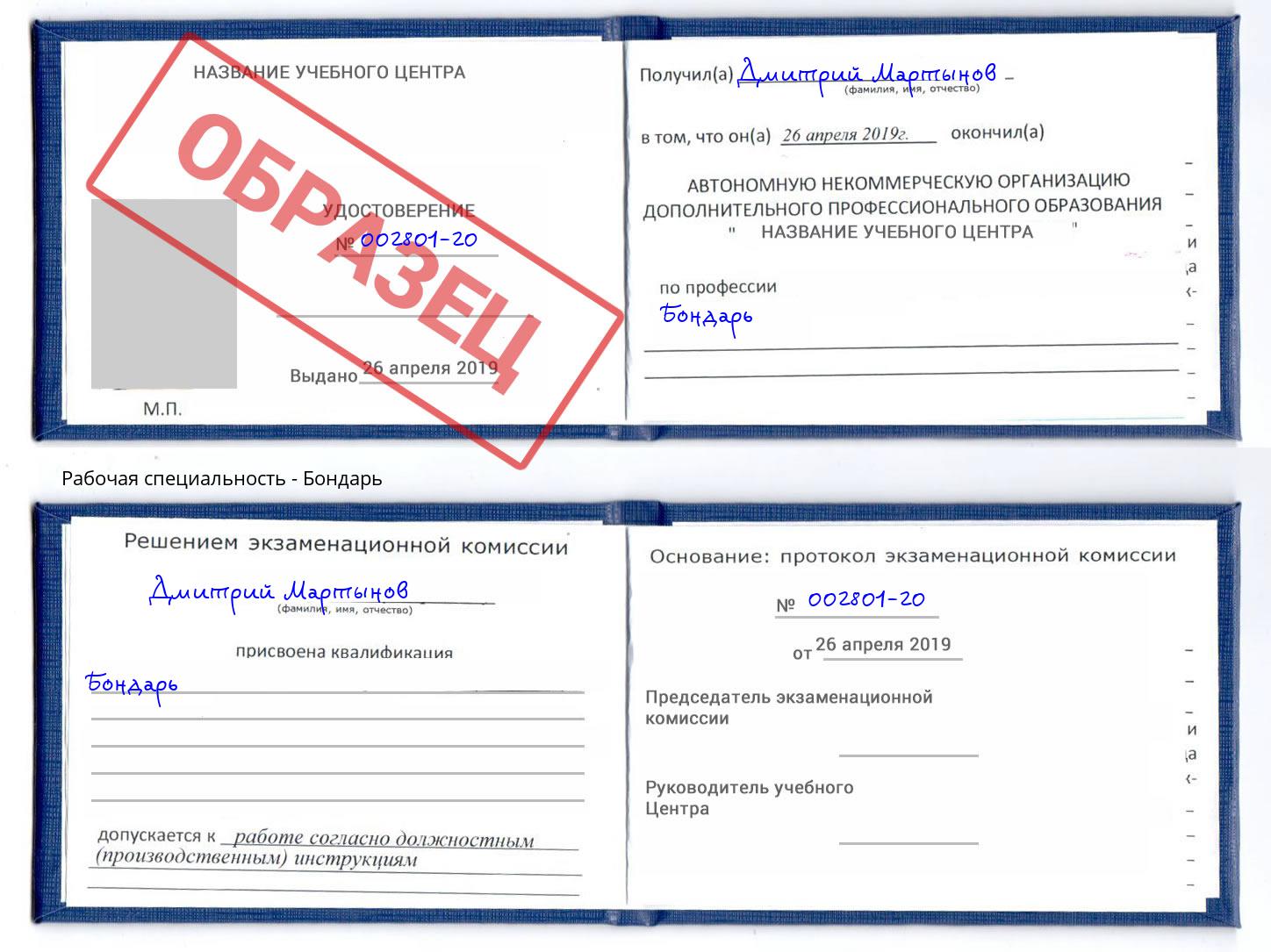 Бондарь Волгоград