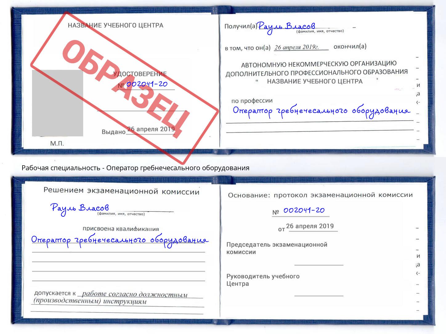 Оператор гребнечесального оборудования Волгоград