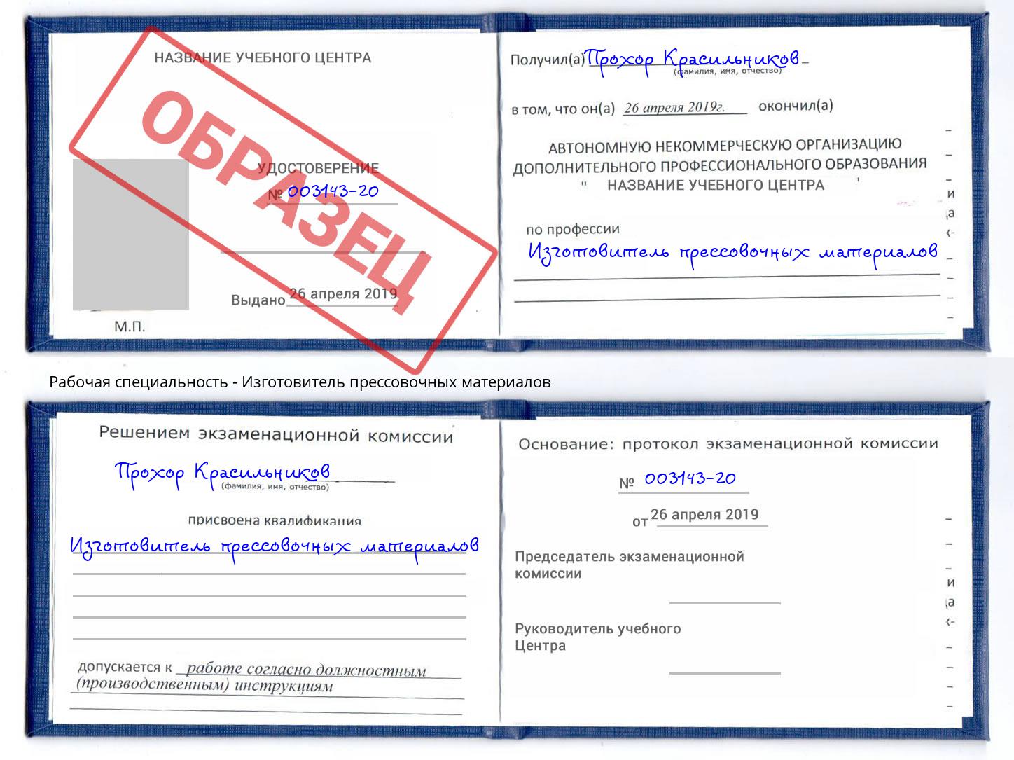 Изготовитель прессовочных материалов Волгоград