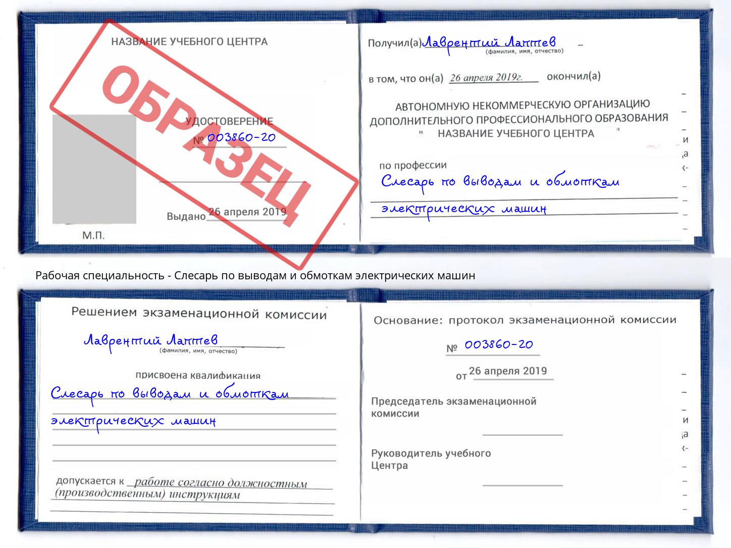 Слесарь по выводам и обмоткам электрических машин Волгоград