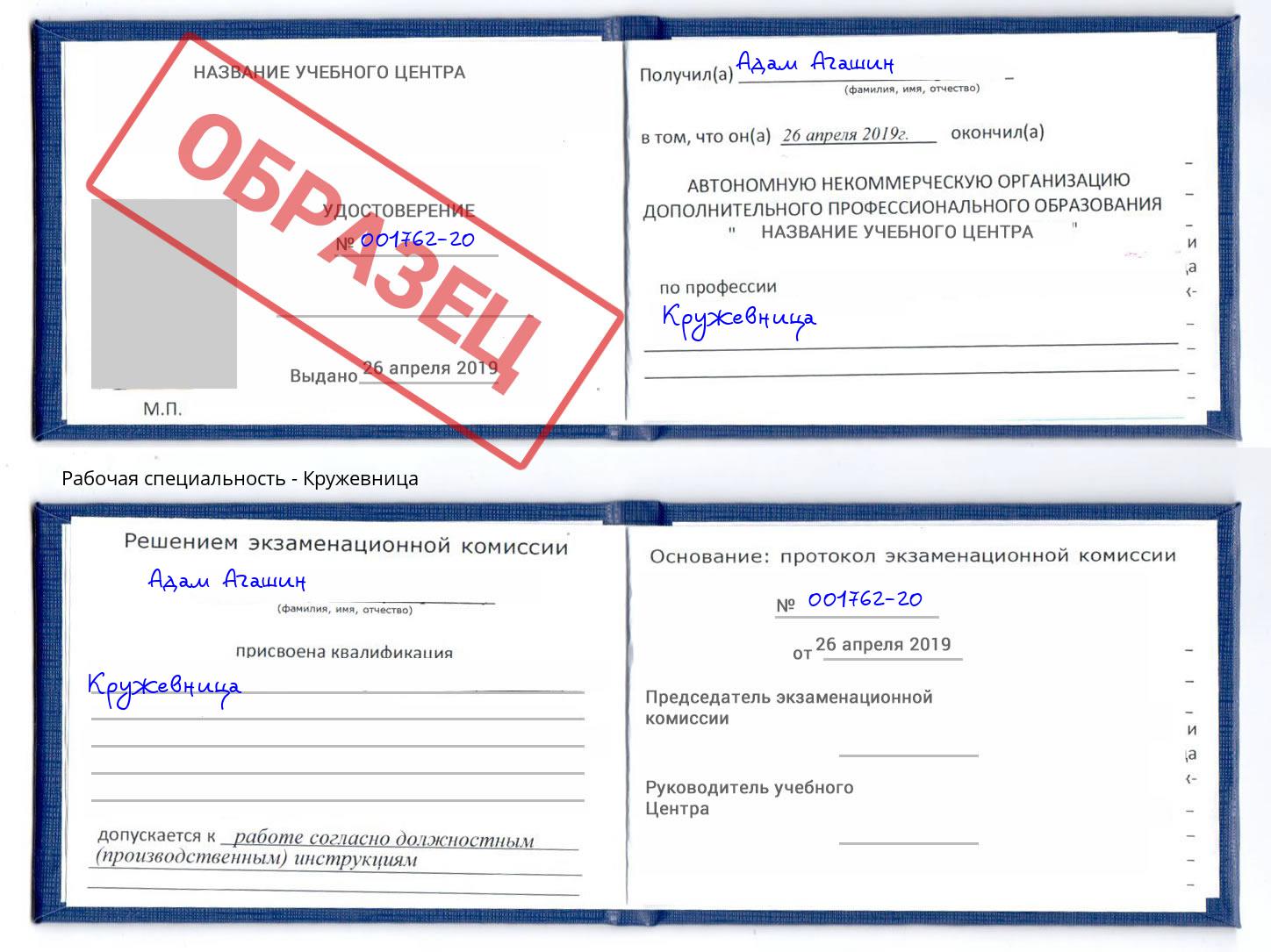 Кружевница Волгоград