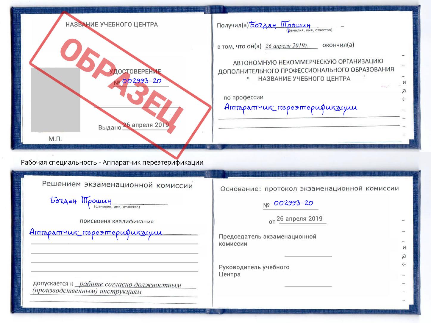 Аппаратчик переэтерификации Волгоград