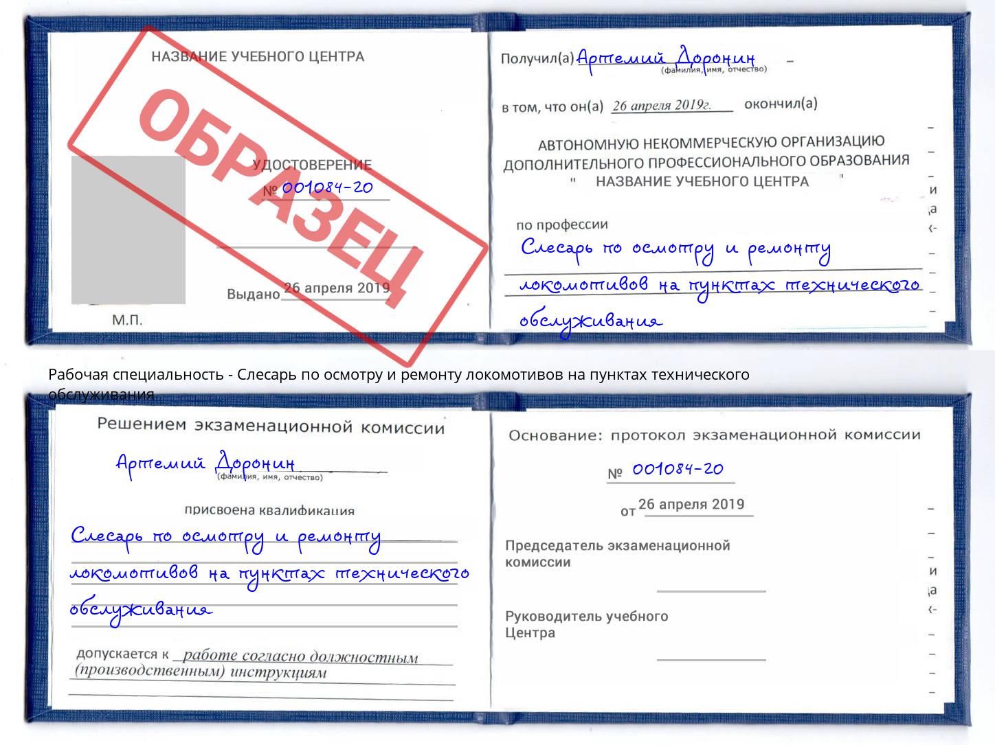 Слесарь по осмотру и ремонту локомотивов на пунктах технического обслуживания Волгоград