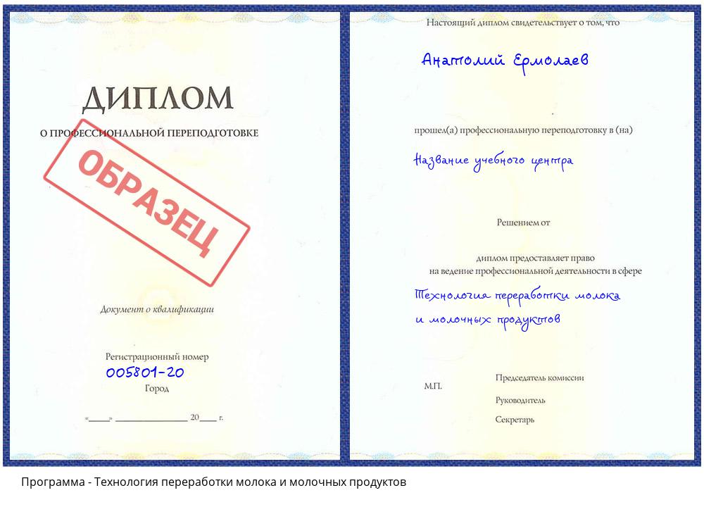 Технология переработки молока и молочных продуктов Волгоград