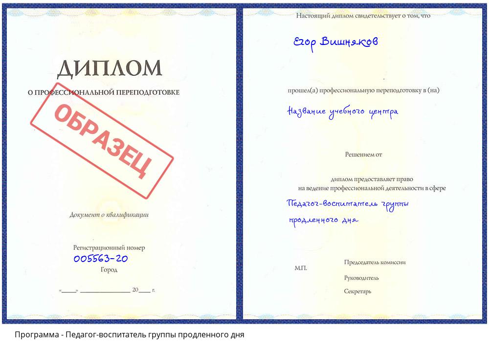 Педагог-воспитатель группы продленного дня Волгоград