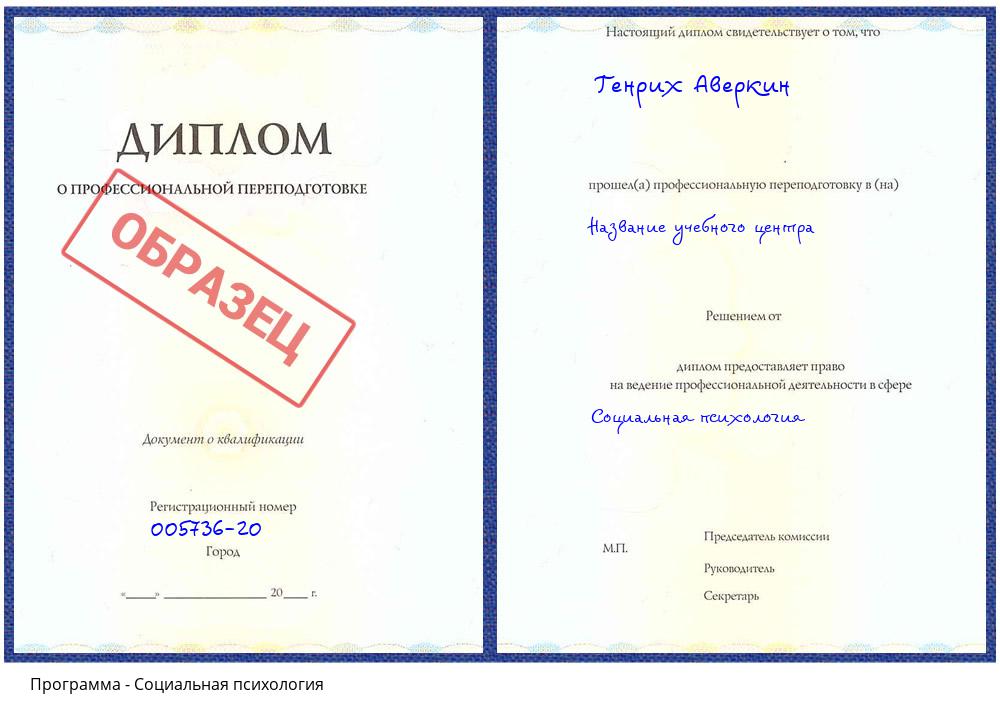 Социальная психология Волгоград