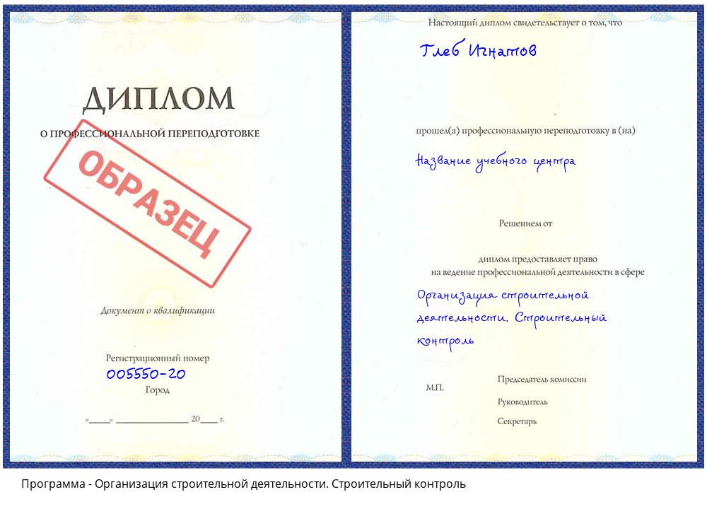 Организация строительной деятельности. Строительный контроль Волгоград