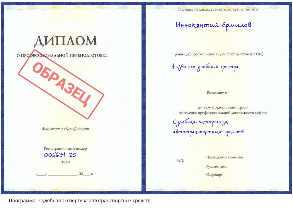 Судебная экспертиза автотранспортных средств Волгоград