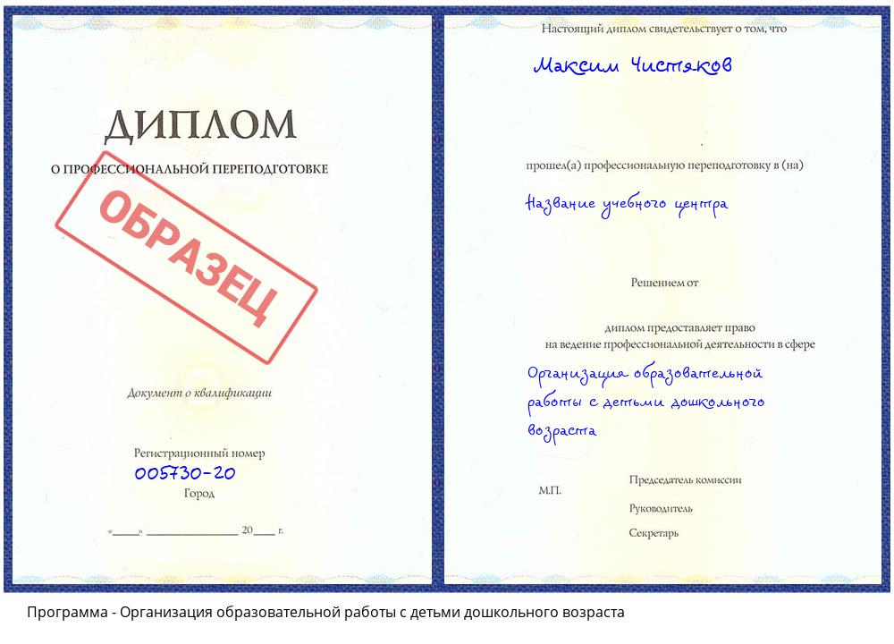 Организация образовательной работы с детьми дошкольного возраста Волгоград