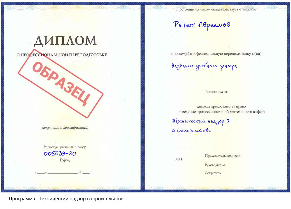 Технический надзор в строительстве Волгоград