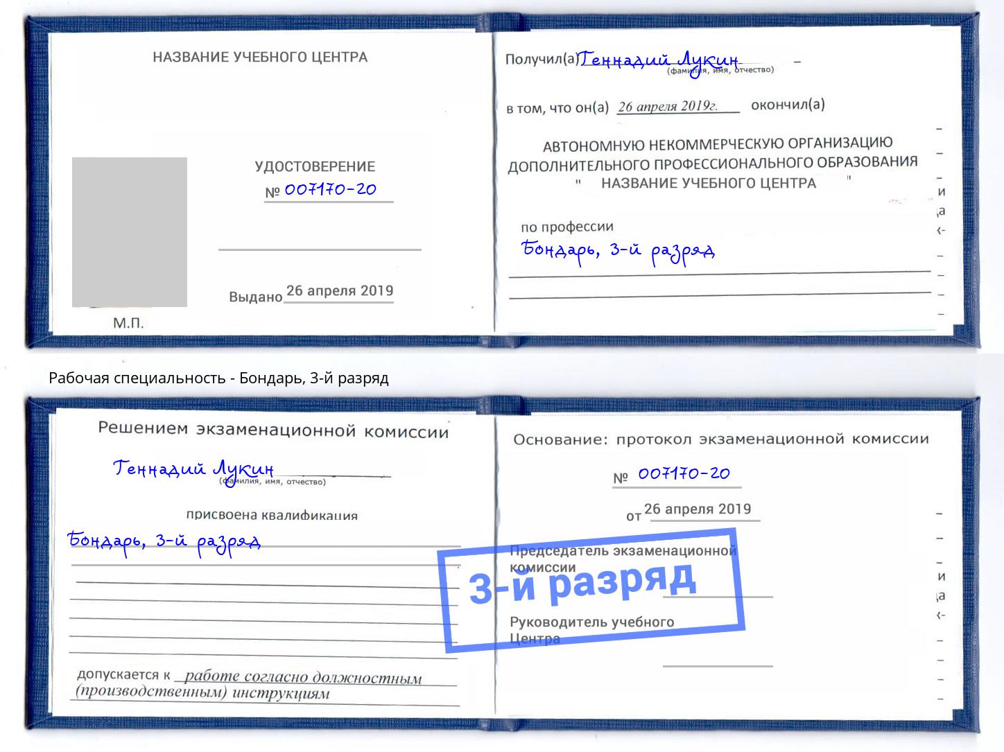 корочка 3-й разряд Бондарь Волгоград