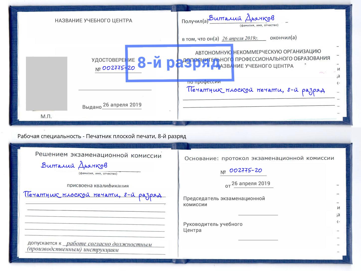 корочка 8-й разряд Печатник плоской печати Волгоград