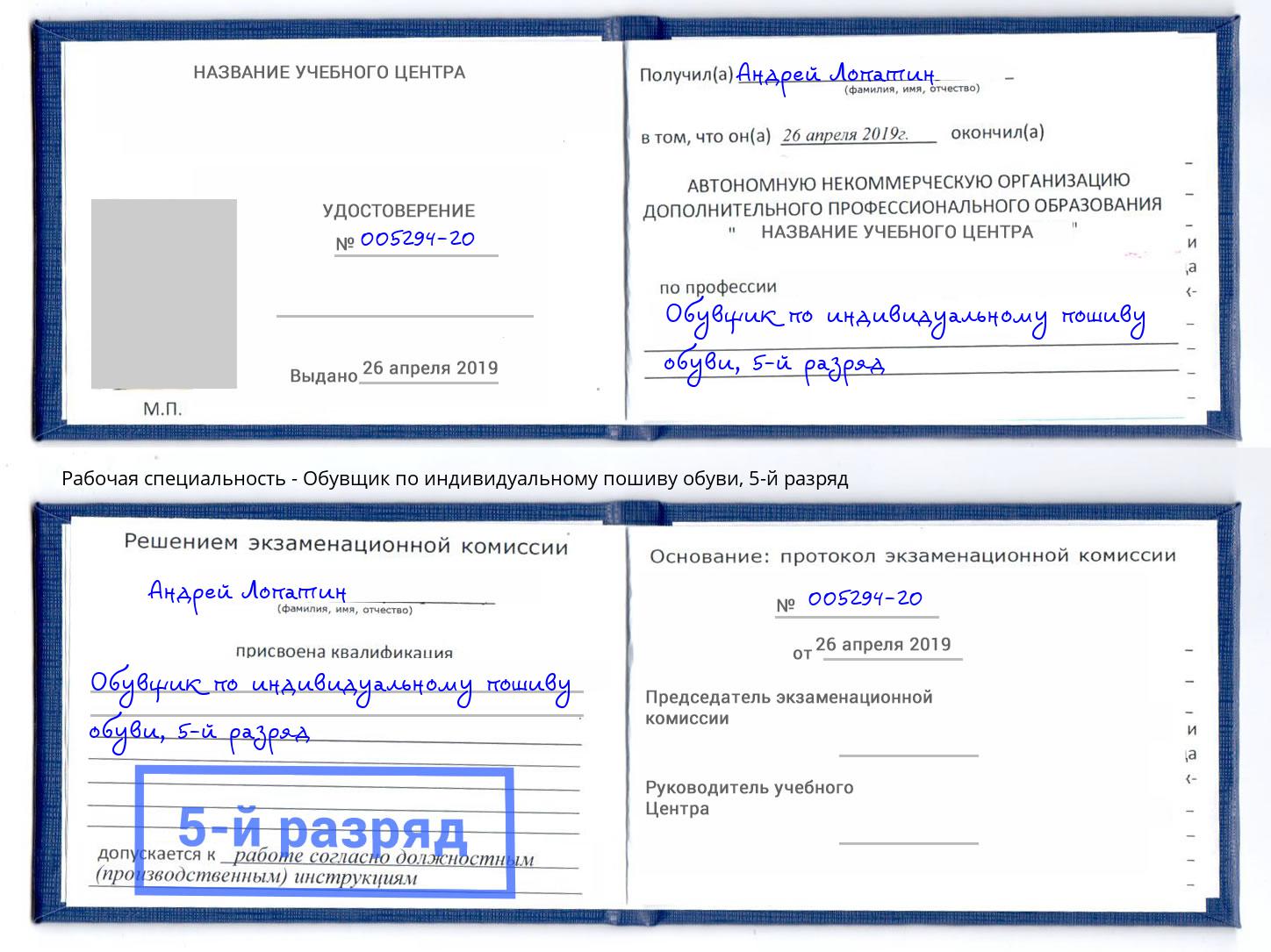 корочка 5-й разряд Обувщик по индивидуальному пошиву обуви Волгоград