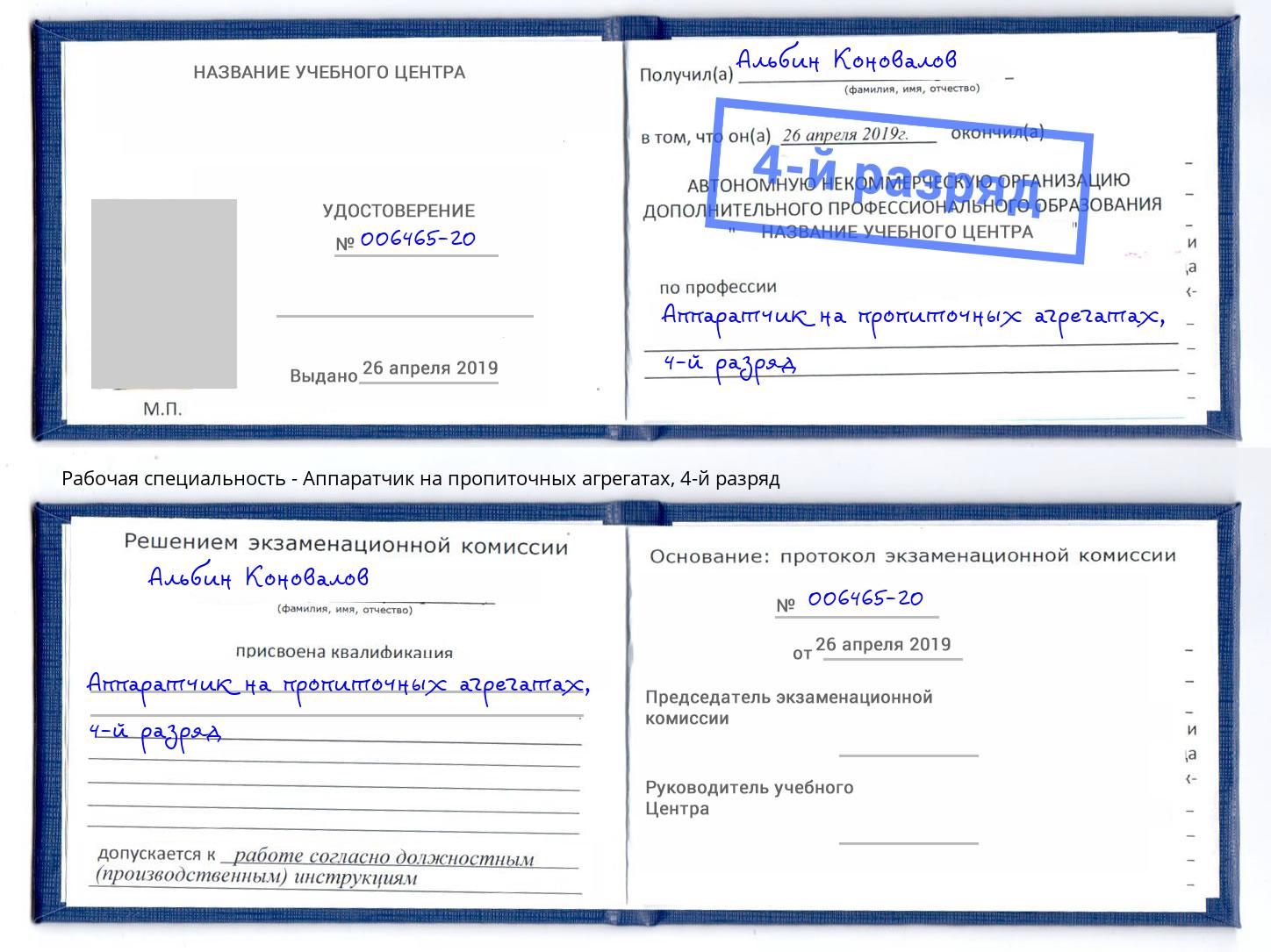 корочка 4-й разряд Аппаратчик на пропиточных агрегатах Волгоград