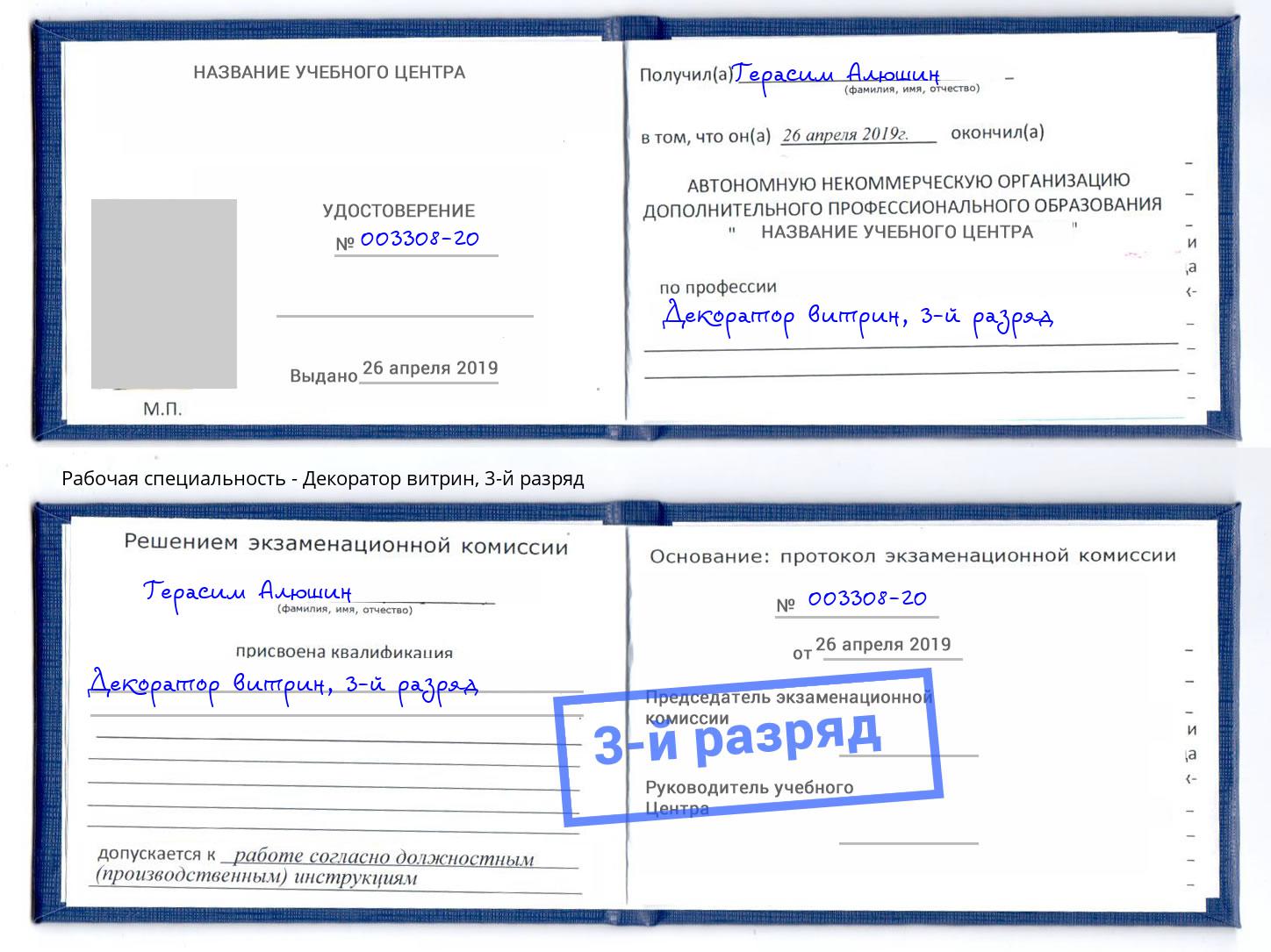 корочка 3-й разряд Декоратор витрин Волгоград