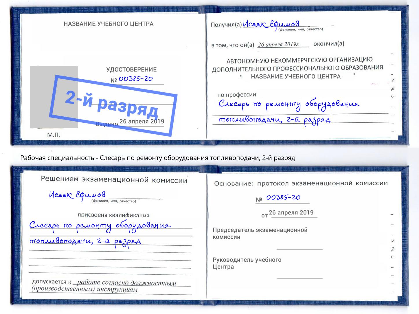 корочка 2-й разряд Слесарь по ремонту оборудования топливоподачи Волгоград