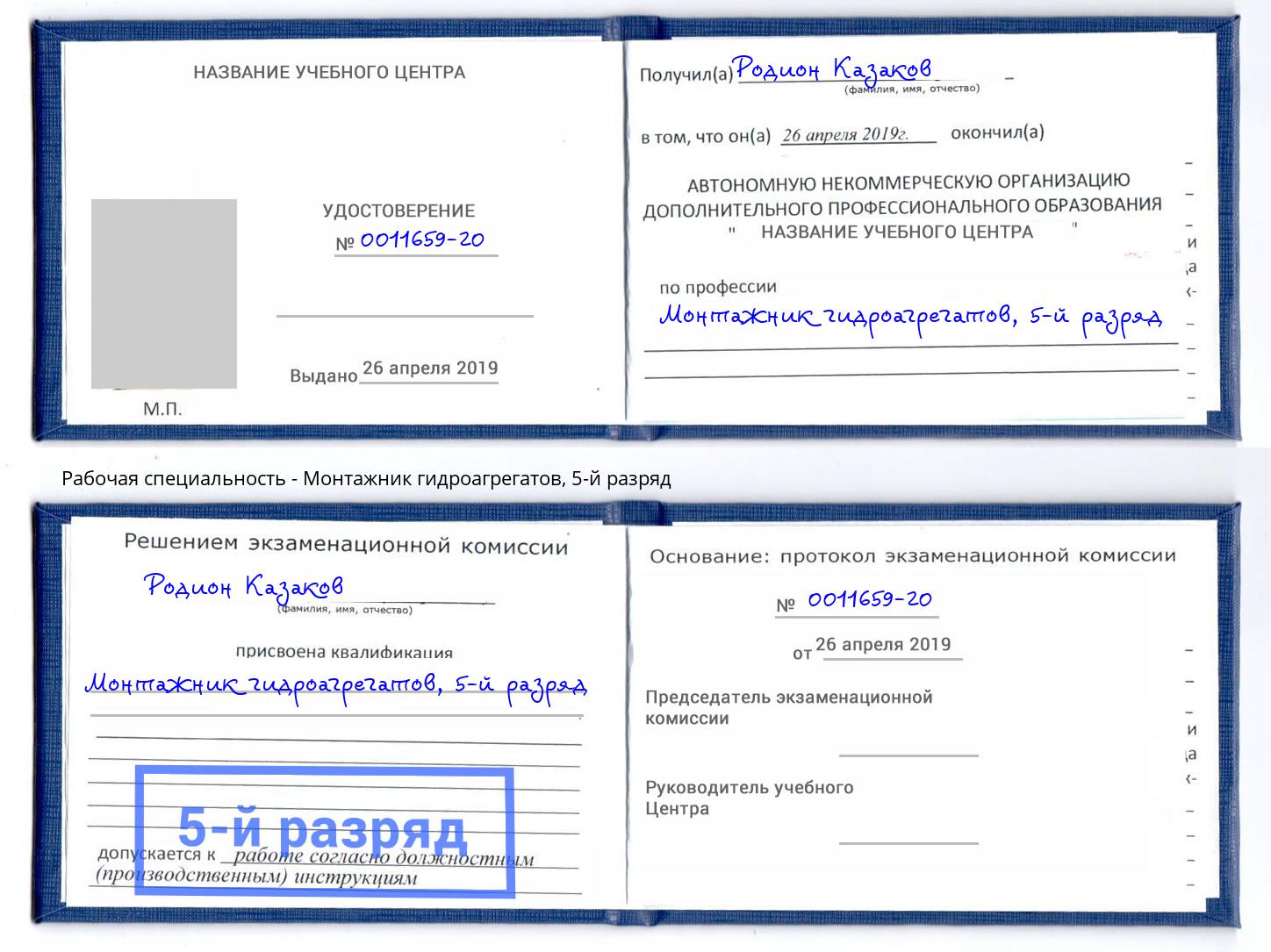 корочка 5-й разряд Монтажник гидроагрегатов Волгоград