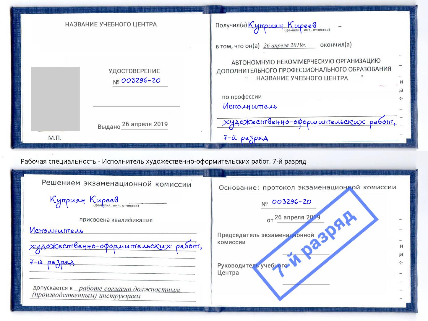 корочка 7-й разряд Исполнитель художественно-оформительских работ Волгоград