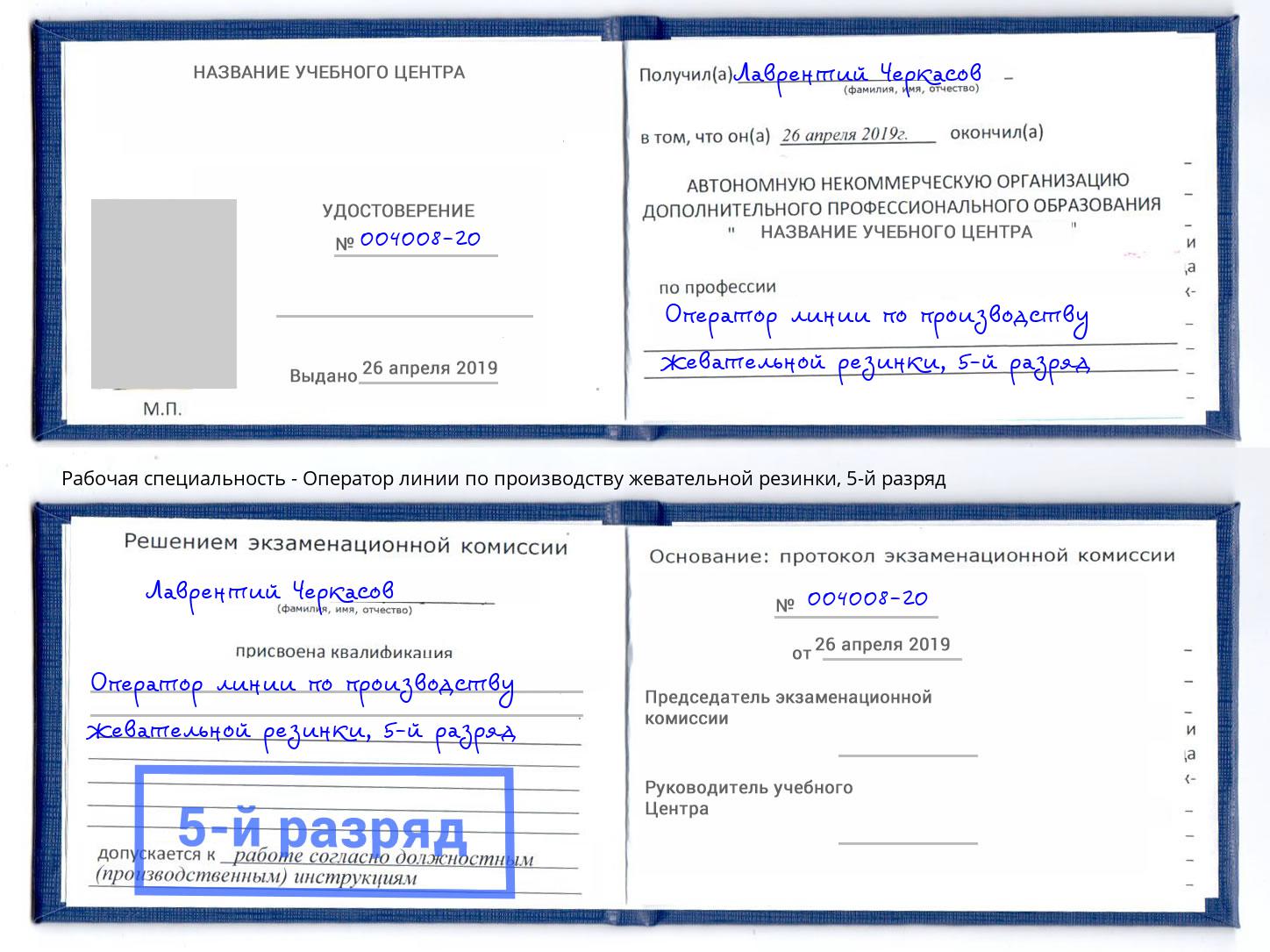 корочка 5-й разряд Оператор линии по производству жевательной резинки Волгоград