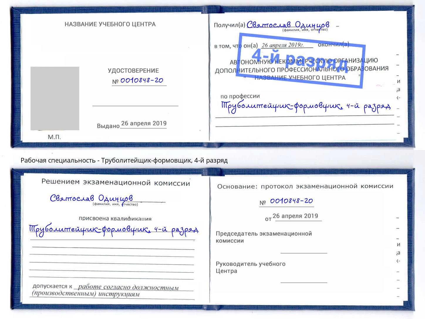 корочка 4-й разряд Труболитейщик-формовщик Волгоград