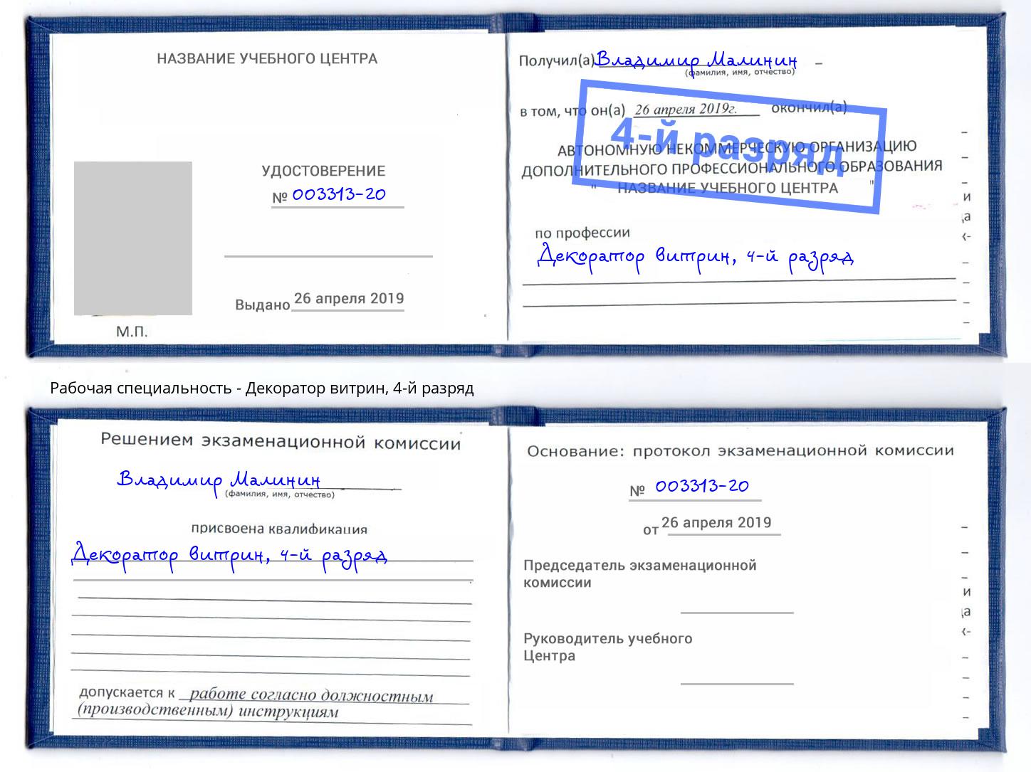 корочка 4-й разряд Декоратор витрин Волгоград