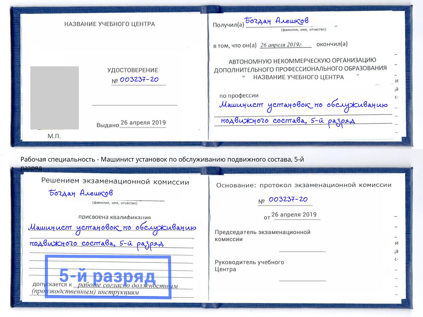 корочка 5-й разряд Машинист установок по обслуживанию подвижного состава Волгоград