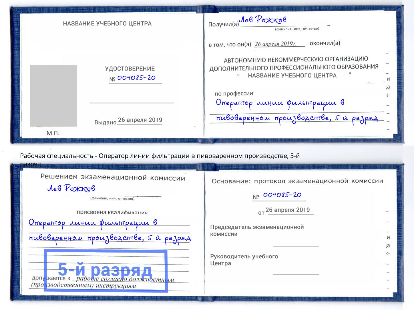 корочка 5-й разряд Оператор линии фильтрации в пивоваренном производстве Волгоград