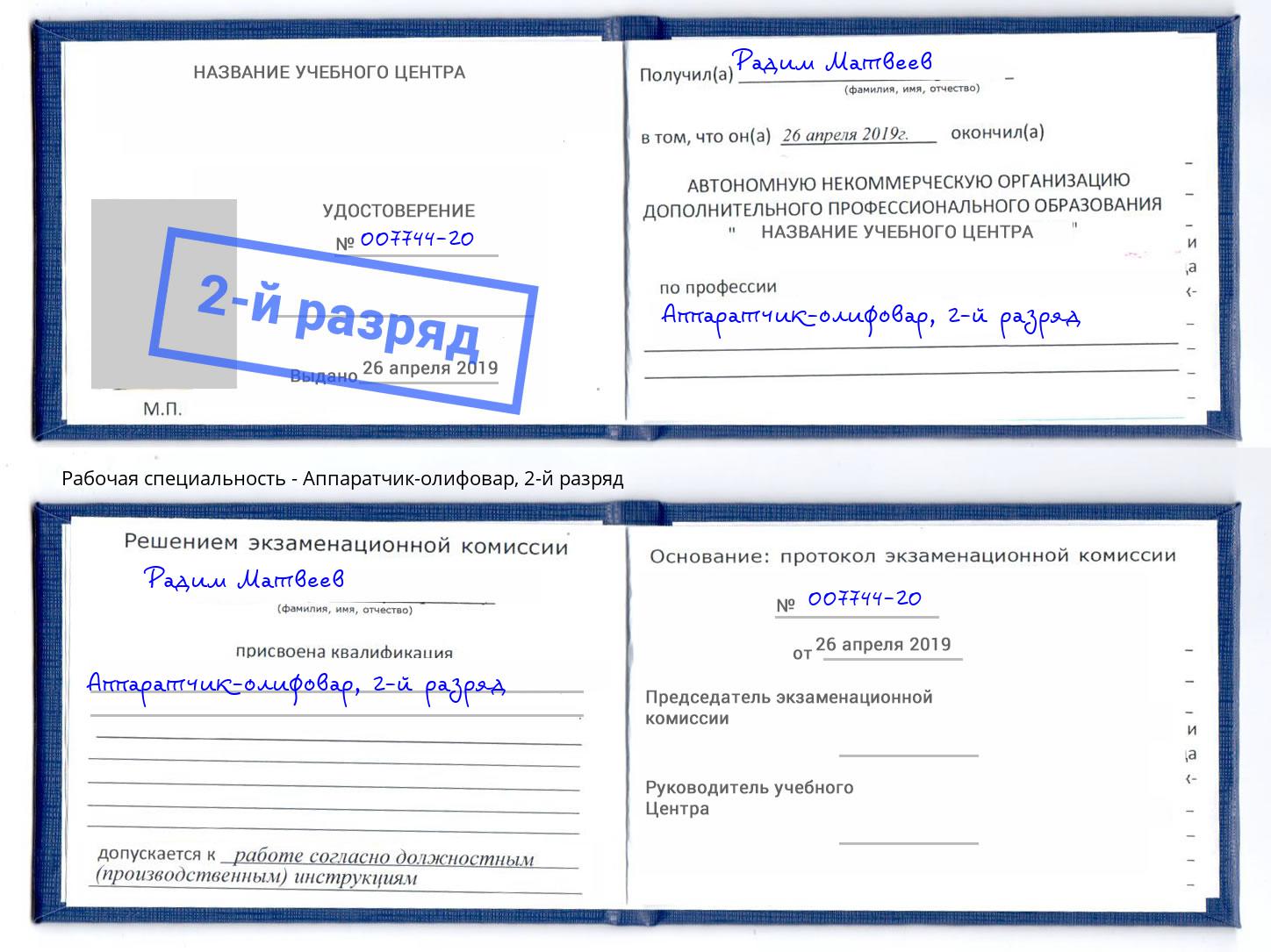 корочка 2-й разряд Аппаратчик-олифовар Волгоград
