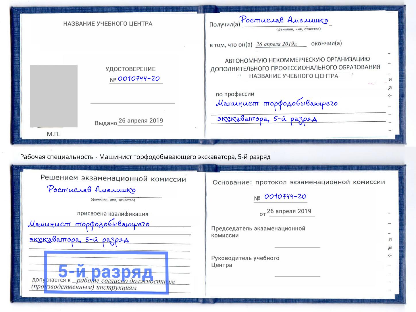 корочка 5-й разряд Машинист торфодобывающего экскаватора Волгоград