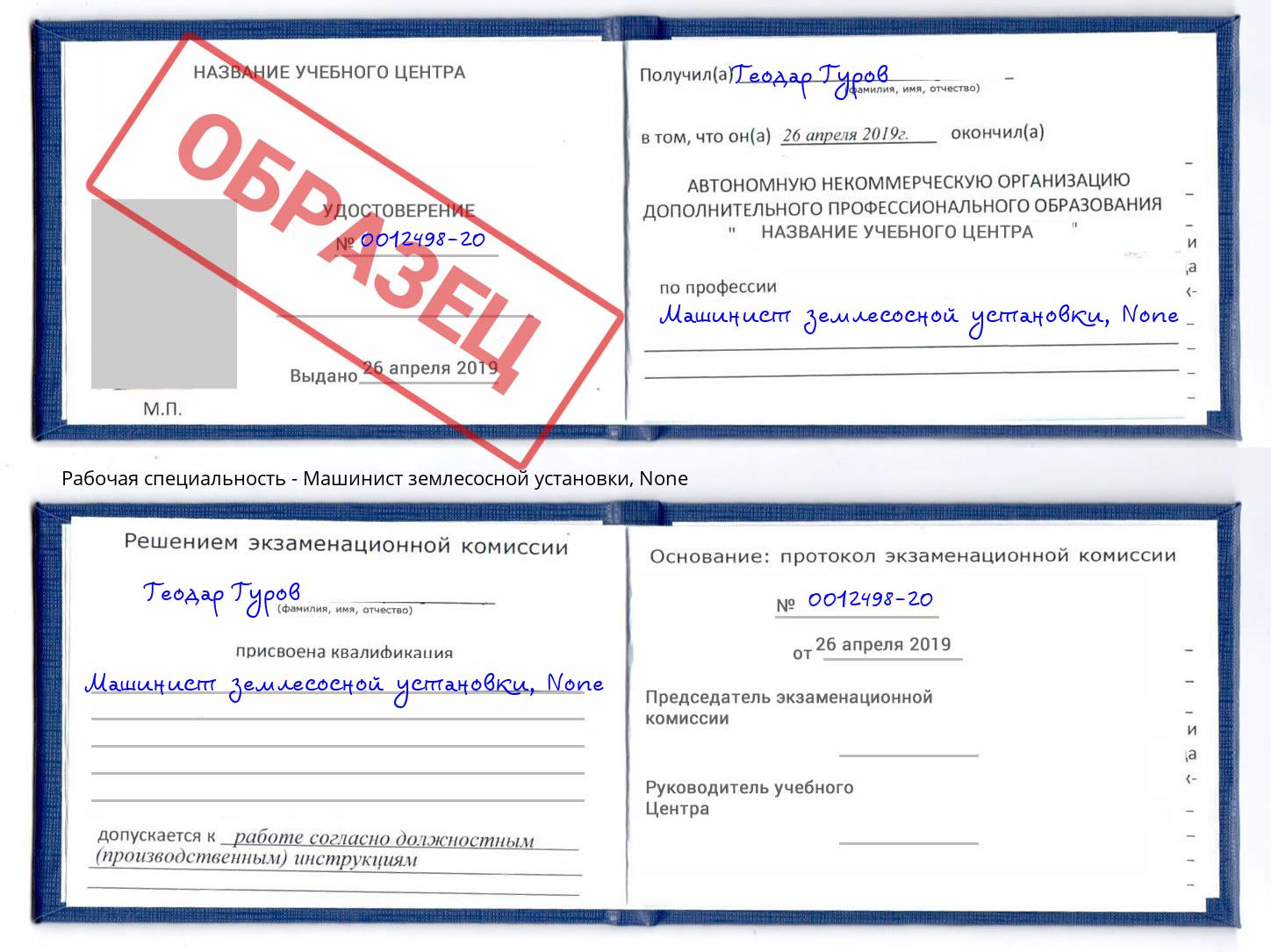 корочка None Машинист землесосной установки Волгоград