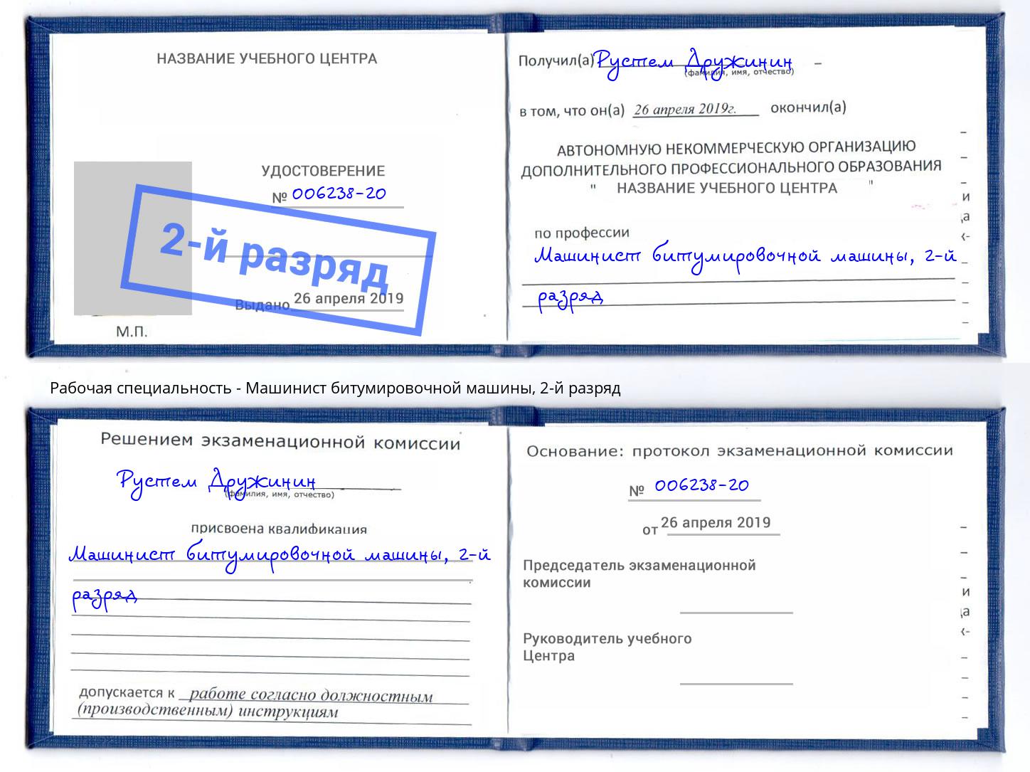 корочка 2-й разряд Машинист битумировочной машины Волгоград