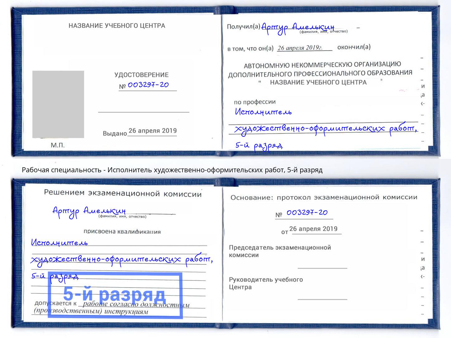 корочка 5-й разряд Исполнитель художественно-оформительских работ Волгоград