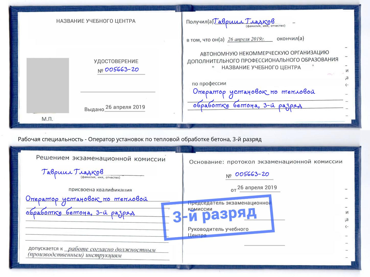 корочка 3-й разряд Оператор установок по тепловой обработке бетона Волгоград