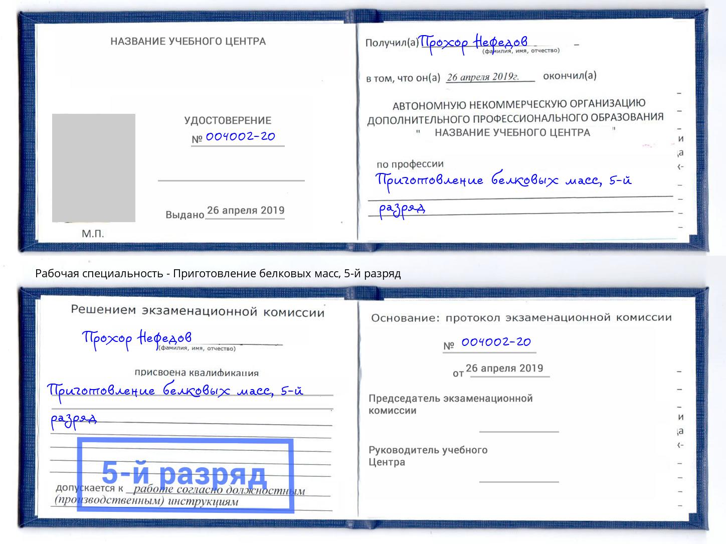 корочка 5-й разряд Приготовление белковых масс Волгоград