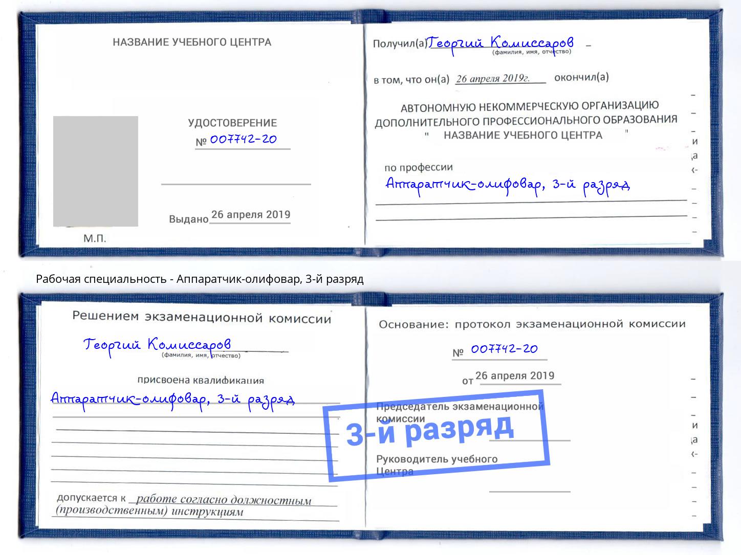 корочка 3-й разряд Аппаратчик-олифовар Волгоград
